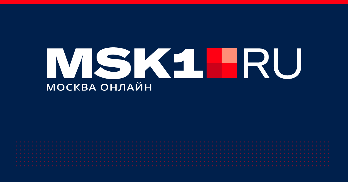 Новости Москвы - главные новости сегодня | msk1.ru - новости Москвы