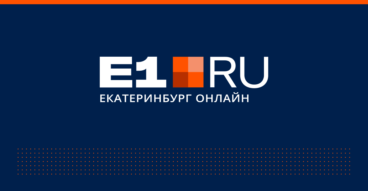 Https 301 1 ru. Е1. E1 Екатеринбург. Логотип e1 Екатеринбург. Е1.ру Екатеринбург.