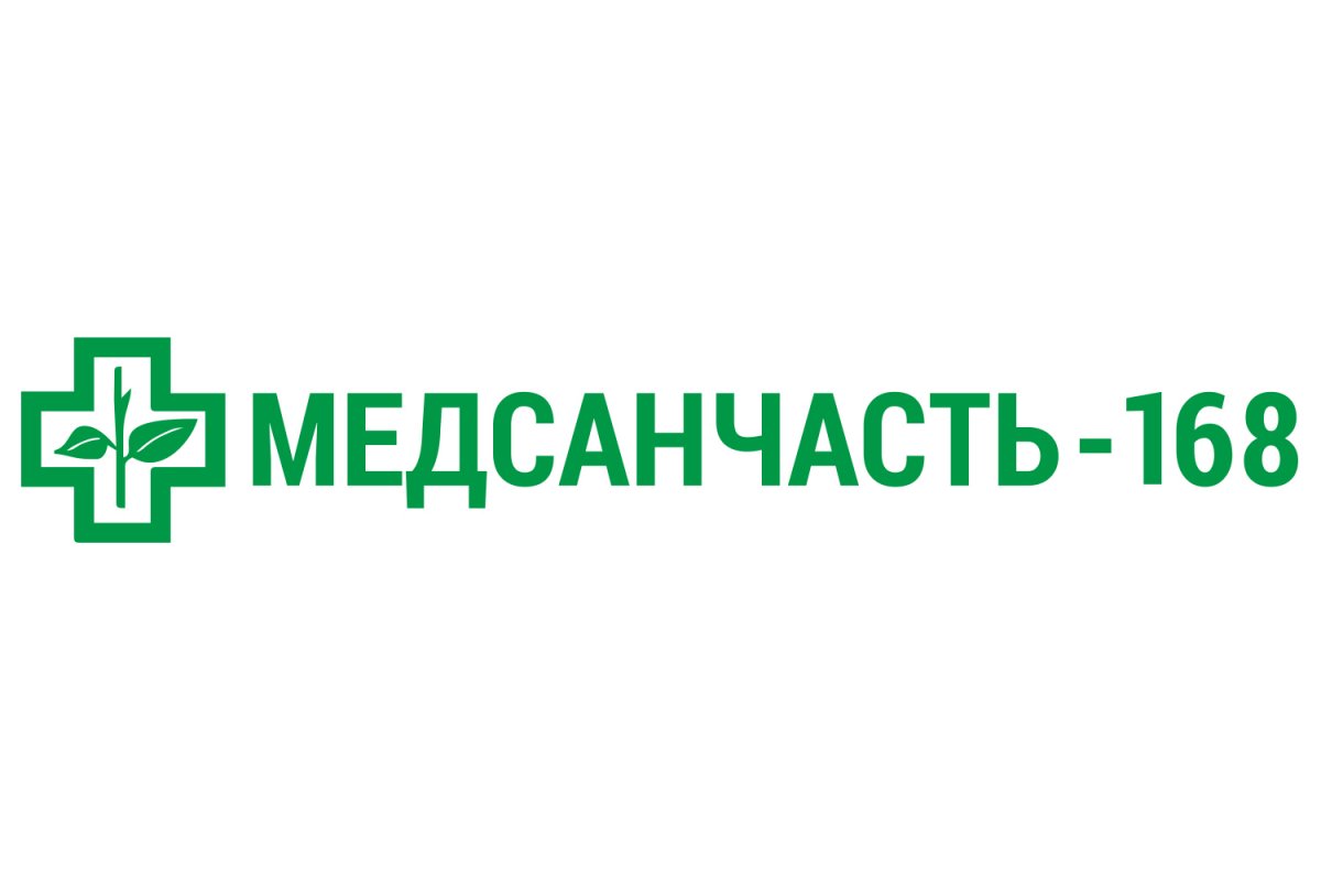 Медсанчасть 168