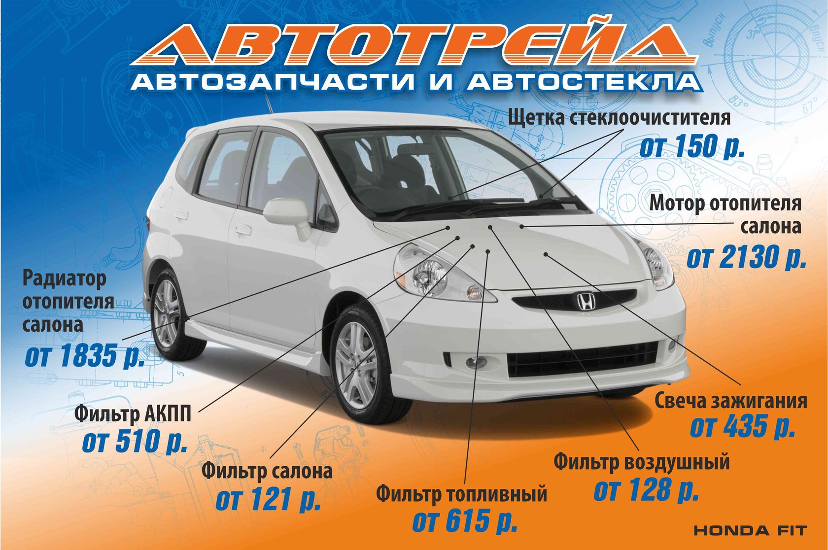 Автотрейд каталог запчастей. Автозапчасти sat реклама. Логотип Автотрейда. Автотрейд Благовещенск каталог запчастей.