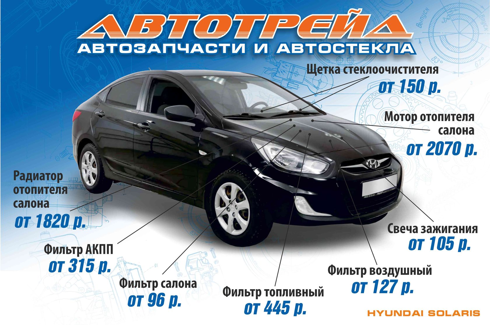 Автотрейд каталог. Автотрейд реклама. Каталог Автотрейд. Автотрейд каталог запчастей. Sat AUTOTRADE.