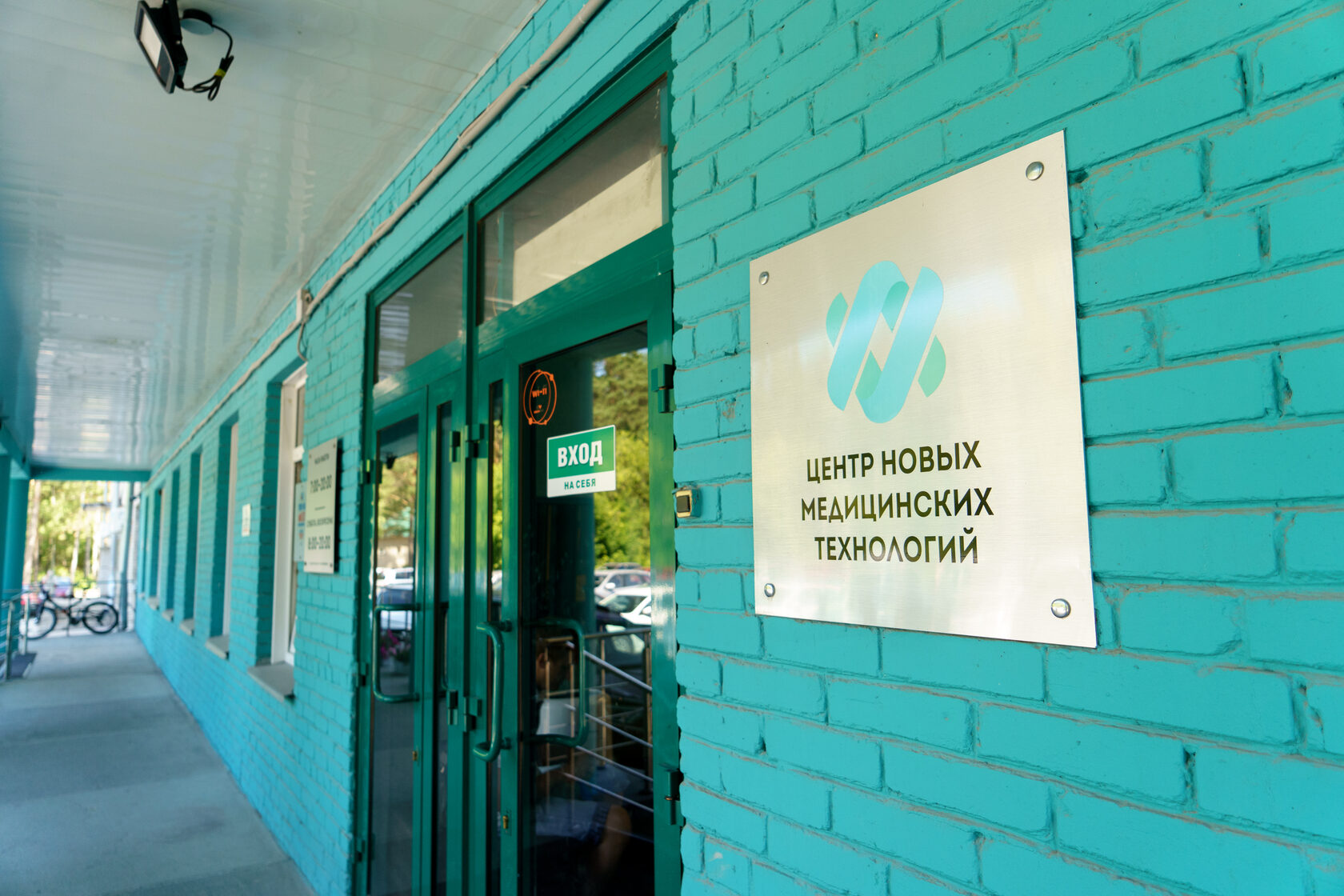 Сайт центр новых технологий. Центр новых медицинских технологий. ЦНМТ центр новых медицинских технологий Новосибирск. Титова 7 ЦНМТ. ЦНМТ Пирогова 25.